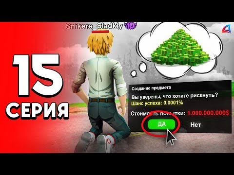 Видео: ОДИН КЛИК, принес 4 МИЛЛИАРДА! 😱✅ - ПУТЬ ДОЛЖНИКА на Аризона РП #15 (аризона рп самп)