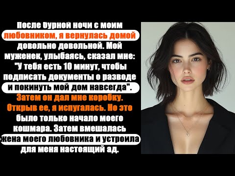 Видео: измена жены | Изменяющая жена попросила открыть брак. Я отказался, и она изменила мне. Я отомстил