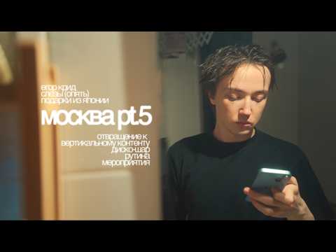 Видео: 32. (не)одинокий город