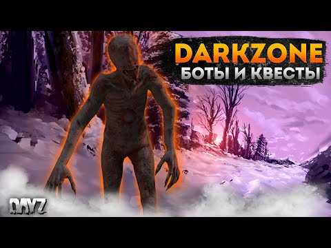 Видео: DAYZ 1.23 | EXPANSION | DARKZONE PVE | БОТЫ | КВЕСТЫ | ВЗЯЛ АВТО ПОКАТАТЬСЯ #3