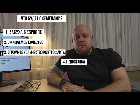 Видео: Поставки семян в условиях мобилизации.