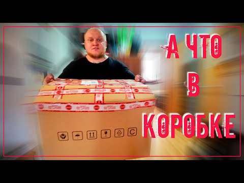 Видео: А что в коробке??? #vlog #unboxing #распаковака #сюрприз
