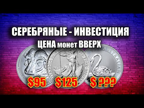 Видео: САМЫЕ ДОРОГИЕ СЕРЕБРЯНЫЕ ИНОСТРАННЫЕ МОНЕТЫ. ИНВЕСТИЦИИ В СЕРЕБРО В 2021 ГОДУ