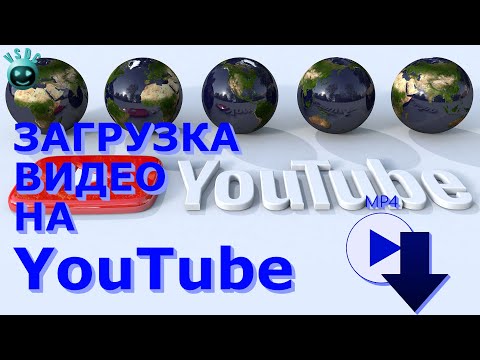 Видео: Загрузка видео на YouTube (Ютуб). Как назвать видео. Теги в видео. Как выложить на Ютуб правильно