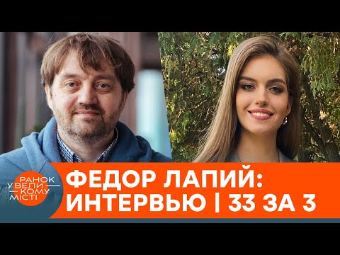 Видео: Иммунолог Федор Лапий рассказал всю правду о вакцинах — эксклюзивное интервью | 33 за 3 — ICTV