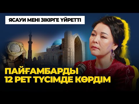 Видео: Рак емделеді, мен рухтан сабақ алған адаммын - Айнұр Әбдірәсілқызы