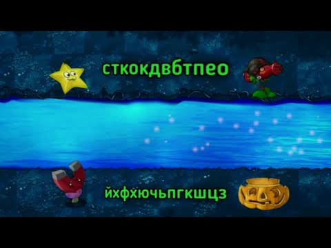 Видео: ХЙЭЫЛ ЭЦДВТККО ХЖЦТИНОУ 3 Новых Растений И 1 Супер Мутация  Plants Vs Zombies Fusion #7 Пвз | Pvz