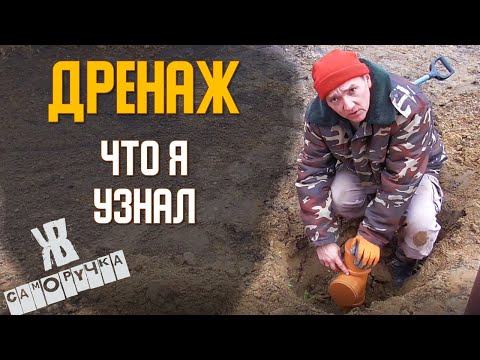 Видео: ДРЕНАЖ УЧАСТКА или как я отвел воду от дома | жкв саморучка