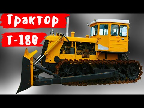 Видео: Редкий  и уникальный трактор Т-180 о котором вы ничего не знали
