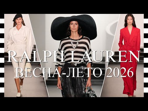 Видео: ✔️ RALPH LAUREN (Ральф Лорен) коллекция ВЕСНА-ЛЕТО 2026 на Неделе моды в Нью-Йорке