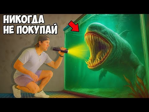 Видео: Покупка самых смертоносных морских монстров, которых я когда-либо покупал, через Интернет...