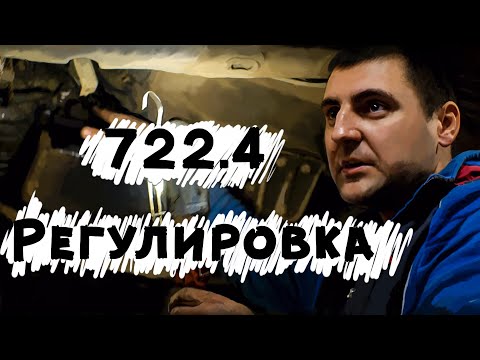 Видео: Mercedes-Benz W140 - Настройка АКПП 722.4