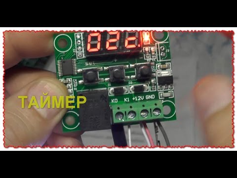 Видео: Реле времени W1209. Таймер для инкубатора Обзор и тест Посылка