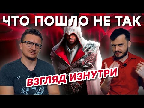 Видео: Разложение Ubisoft. Паразиты Microsoft. Катастрофа ZA/UM