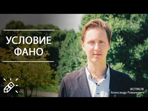 Видео: ЕГЭ 2020. Информатика. Условие Фано