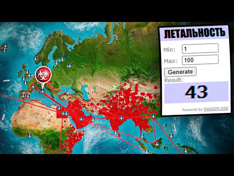 Видео: Создал Рандомный Вирус Plague Inc.