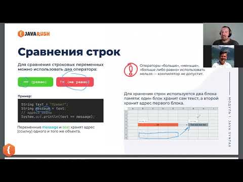 Видео: Сравнение строк, equals java  | Фрагмент лекции JavaRush - университета