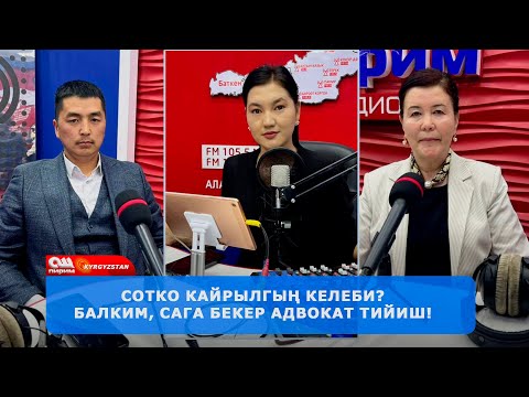 Видео: Жарандык ишиң бар, бирок акчаң жокпу? Мамлекеттик адвокат жардам берет!