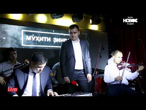 Видео: Ховар Муродов - Ниҳонам дард дорад |Бо овози зинда| Live voice| Khovar Murodov - Nihonam dard dorad