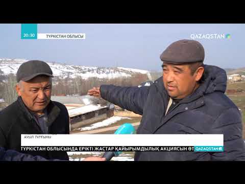 Видео: Түркістан облысы Тұрбат ауылының тұрғындары түтінге тұншығып отыр