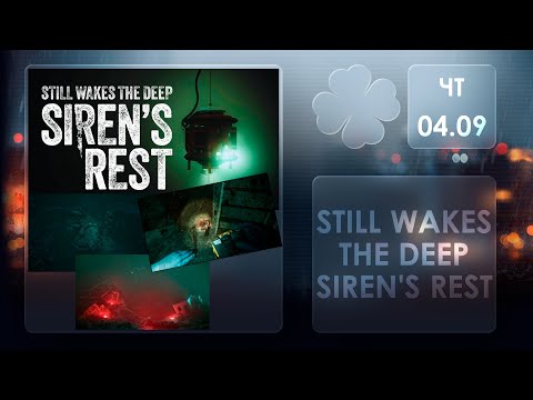 Видео: Тентакля сан возвращается \ DLC \ Первое полное прохождение | Still Wakes the Deep: Siren’s Rest