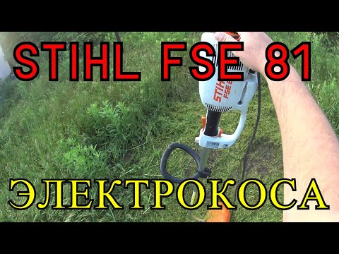Видео: STIHL FSE 81 - ЭЛЕКТРО - ТРИММЕР, ЭЛЕКТРО - КОСА - ОБЗОР.