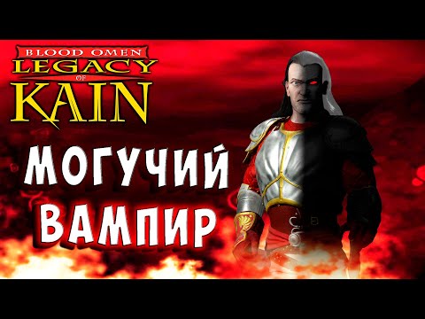 Видео: Legacy of Kain Blood Omen HD русская озвучка прохождение 6 #legacyofkain