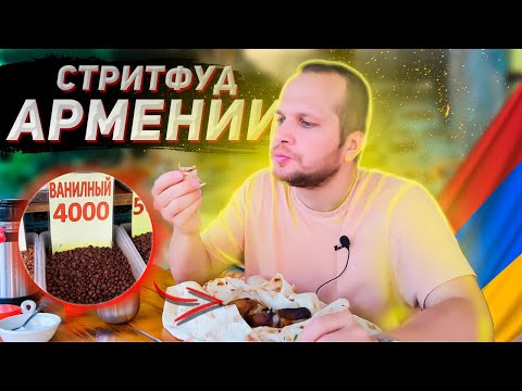 Видео: Рынок Еды в Армении