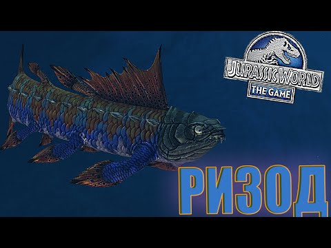 Видео: ЗАБРАЛ ОДНОРУКОГО БАРИОНИКСА / ПРОКАЧАЛ РИЗОДА ДО 40 УРОВНЯ В Jurassic World The Game (#179)