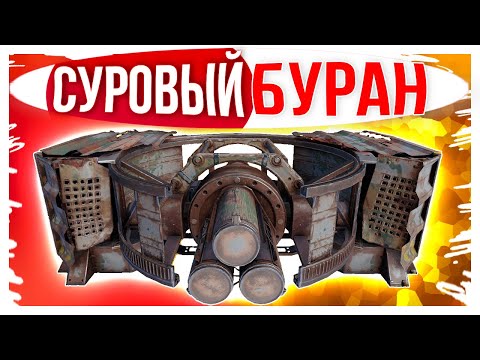 Видео: НЕРЕАЛЬНО...ТЯЖКО :D • Crossout • Фронтальная ракетница БУРАН [0.12.30]