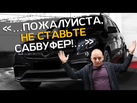 Видео: Mercedes GLE W166: апгрейд аудиосистемы | Автозвук