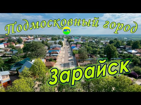 Видео: [MRF - Пешие прогулки] #79. Подмосковный город: Зарайск