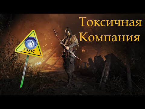 Видео: Токсичная Компания Hunt:ShowDown