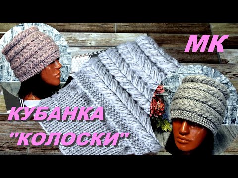 Видео: Кубанка с подкладом "КОЛОСКИ" По Вашим заявкам подробный МК.
