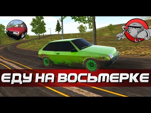 Видео: Симулятор вождения ВАЗ 2108 | Android