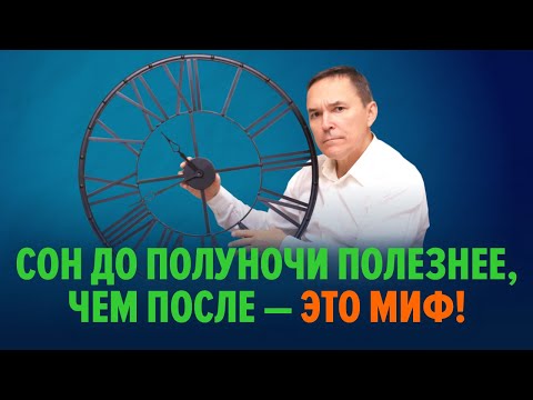 Видео: Во сколько ложится спать, чтобы проснуться выспавшимся?