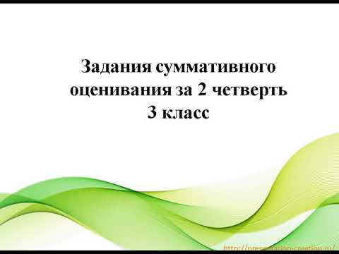 Видео: соч 3 класс 2 четверть