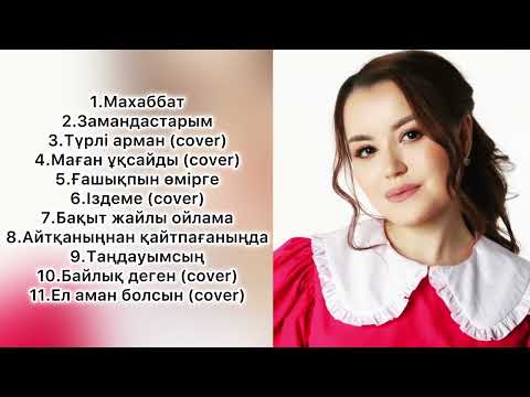 Видео: Лаура Сабыр - Жаңа ән жинақ