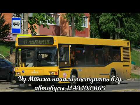 Видео: 2021 Год Для Витебского Транспорта