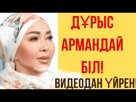 Видео: ӨМІР СҮРУГЕ КЕДЕРГІ КЕЛТІРЕТІН МАЯТНИКТЕР ТУРАЛЫ//неге арманыңыз орындалмайды?//психологиялық эфир🔥