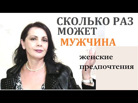 Видео: Насколько мужчина должен быть силен в постели по мнению женщин
