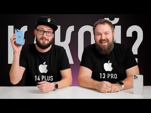 Видео: Что купить: iPhone 14 Plus или iPhone 13 Pro Max - в чем разница и есть ли смысл переплачивать?