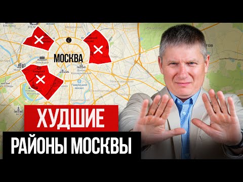 Видео: ЗДЕСЬ жить НЕВОЗМОЖНО! 5 районов, в которых покупать квартиры НЕЛЬЗЯ!
