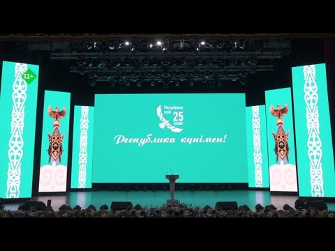 Видео: Республика күніне арналған салтанатты жиын