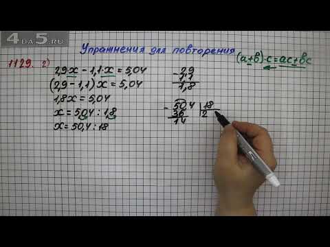Видео: Упражнение № 1129 (Вариант 2) – Математика 5 класс – Мерзляк А.Г., Полонский В.Б., Якир М.С.