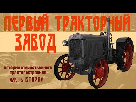 Видео: Даёшь трактор!