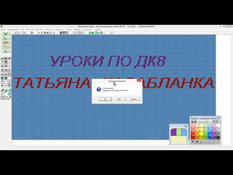 Видео: Как пользоваться поиском  в программе дк8 и дк9