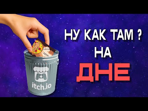 Видео: Поиграл в странные игры со дна itch.io