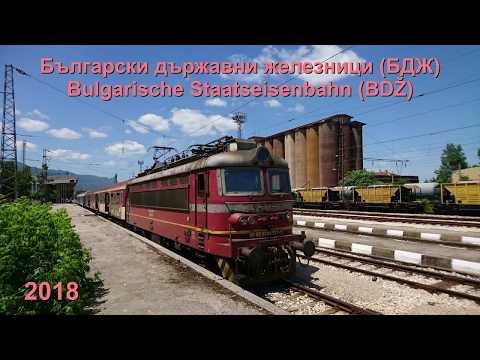 Видео: [БДЖ/BDZ] Personenzüge in Bulgarien, 05/06 2018