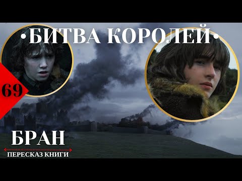 Видео: 🔥Винтерфелл сожжён, и последние Старки покинули дом...